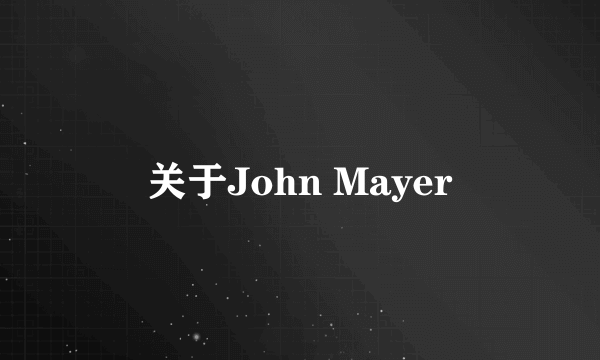 关于John Mayer