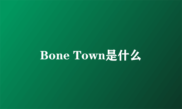 Bone Town是什么