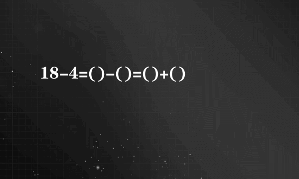 18-4=()-()=()+()