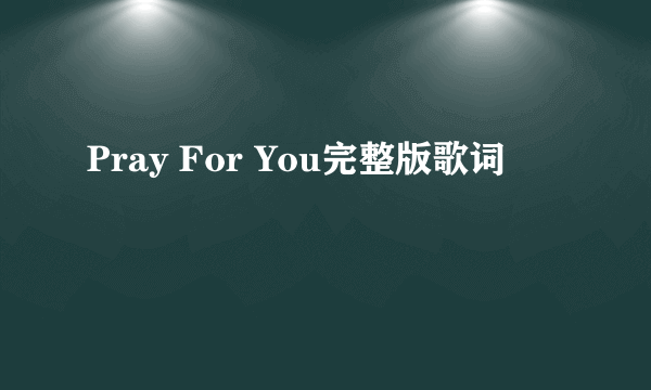 Pray For You完整版歌词