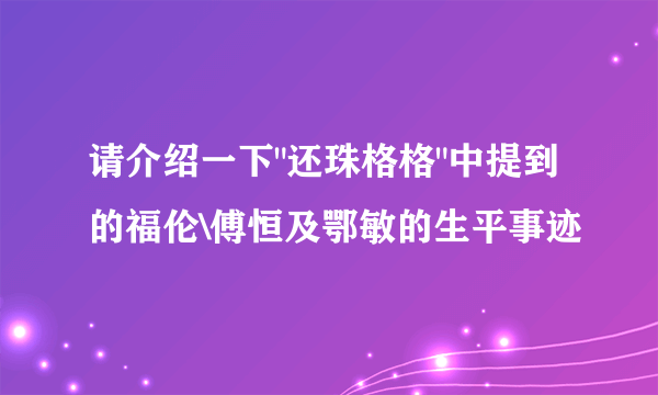 请介绍一下