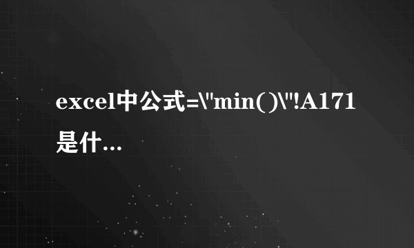 excel中公式=\