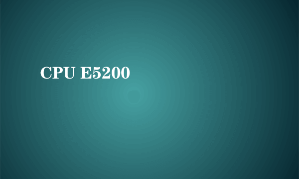 CPU E5200�Ĳ���