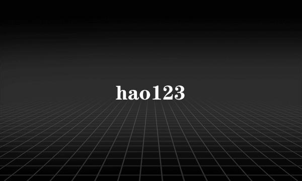 hao123