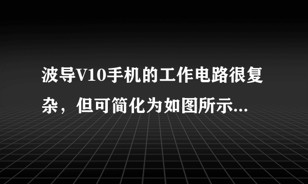 波导V10手机的工作电路很复杂，但可简化为如图所示的等效电路，它的待机时间为75h．若开机后测得2min内通过A点的电荷量为1.2C，则此时通过A点的电流为    ，通过B点的电流为    ，电路中R上电流的方向为    （选填“A到B”或“B到A”）．