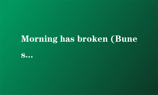Morning has broken (Bunessan) 歌词