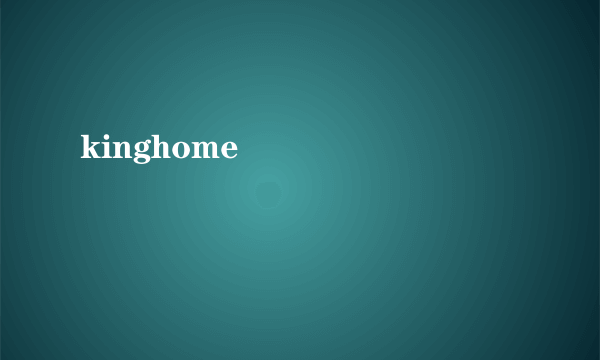 kinghome��ʲô������