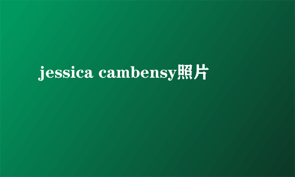 jessica cambensy照片