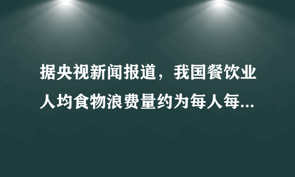据央视新闻报道，我国餐饮业人均食物浪费量约为每人每餐$93$克，浪费率高达$12\%$，读作：______；全球每年的粮食被损耗和浪费量约$13$亿吨，约为总量的百分之三十三点三，写作：______，倘若这些粮食中能够得以保留四分之一，就足以养活全世界目前约为$9$亿的饥饿人口。