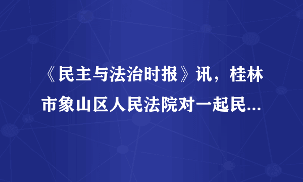 《民主与法治时报》讯，桂林市象山区人民法院对一起民间借贷案件庭审进行同步网络直播，实现了网络庭审直播公开、审判流程公开、裁判文书公开、执行信息公开四大平台司法公开新格局。推进司法公开（　　）A.在我国司法机关是执法的主力军B. 有利于保障法律有效实施和司法公正C. 表明司法公正是依法治国的关键D. 表明行政机关要严格执法、文明执法