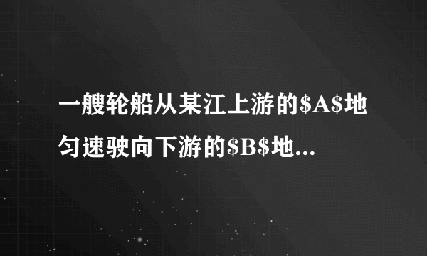 一艘轮船从某江上游的$A$地匀速驶向下游的$B$地用了$11\;\unit{h}$，从$B$地匀速返回$A$地用了不到$13\;\unit{h}$，这段江水流速为${3}{km/h}$，轮船在静水里的往返速度$v$不变，$v$满足什么条件？