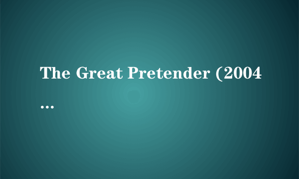 The Great Pretender (2004 Digital Remaster) 歌词