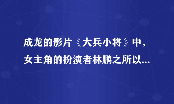 成龙的影片《大兵小将》中，女主角的扮演者林鹏之所以能入选这部影片，源于在北京奥运会开幕式表演中其优雅的礼仪。正是她把自己当回事，站有站相，坐有坐相，穿着得体，举止大方打动了成龙，从而入选。（1）个人礼仪有哪些特定要求？（4分）（2）为什么要讲礼仪？（4分）（3）我们青少年如何做才能培养社交礼仪？（4分）