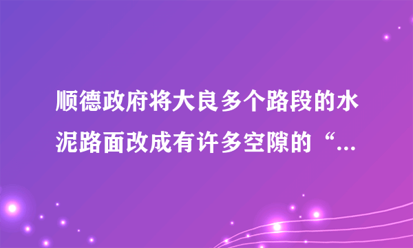 顺德政府将大良多个路段的水泥路面改成有许多空隙的“海棉”沥青路面,这样可以在________中减弱噪声,但是沥青路面在烈日下会变软,这是沥青吸热发生________(填物态变化名称)的缘故,在这个过程中沥青的温度是升高的,说明沥青是________(选填“晶体”或“非晶体”).