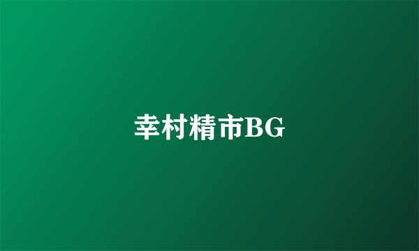 幸村精市BG