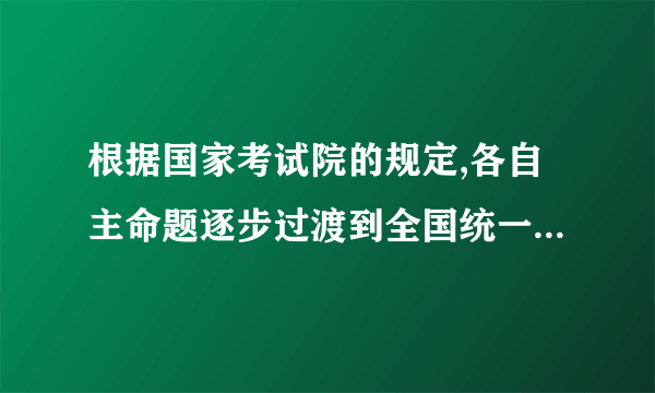 根据国家考试院的规定,各自主命题逐步过渡到全国统一命题,2021年已经有25个、直辖参与全国统一命题。每年根据考试院出具两套试题,即全国高考新课标卷和全国新课标卷。各选择全国高考新课标卷和全国新课标卷是等可能的,也是互相HY的。()在选择全国新课标卷的条件下,求在内的三个中恰有两个在2021年选择全国新课标卷的概率。〔〕假设在选择时排在第四位,用表示在选择选择全国新课标卷前,前三个选择选择全国新课标卷的的个数,求的分布列及数学期望。